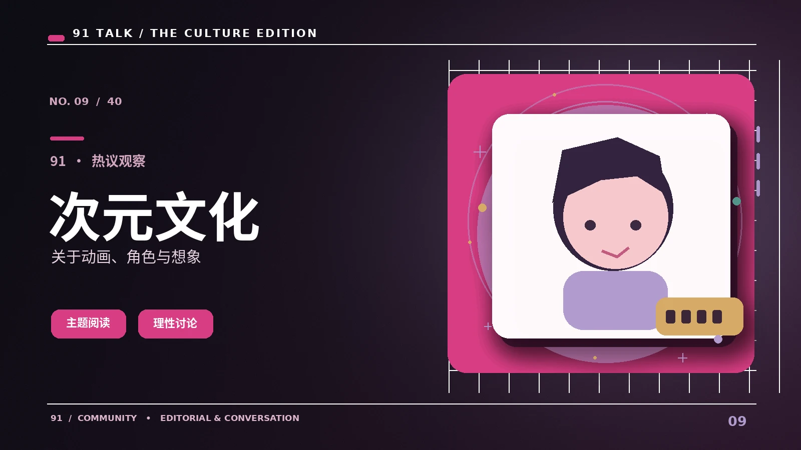 动画新声｜人物设定如何服务故事