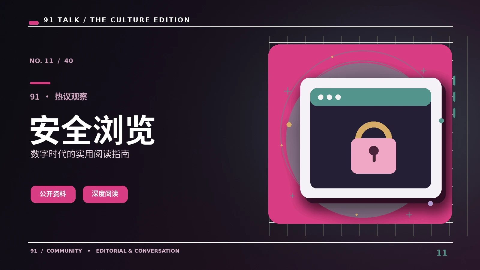 安全上网｜识别仿冒登录页的常见迹象