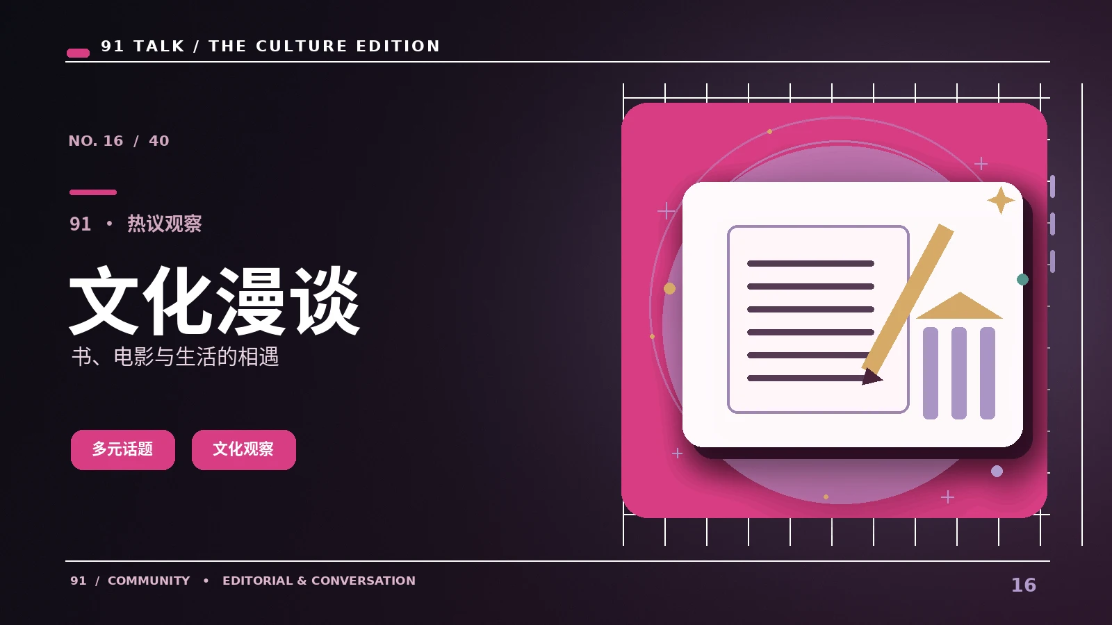 文化阅读