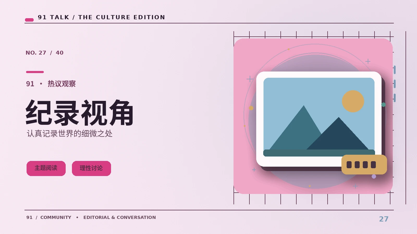 纪录片书架｜纪录片如何处理观察者视角