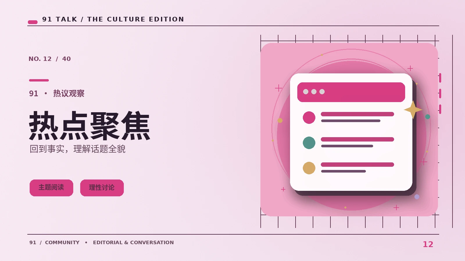 今日焦点｜热点标题背后有哪些信息缺口
