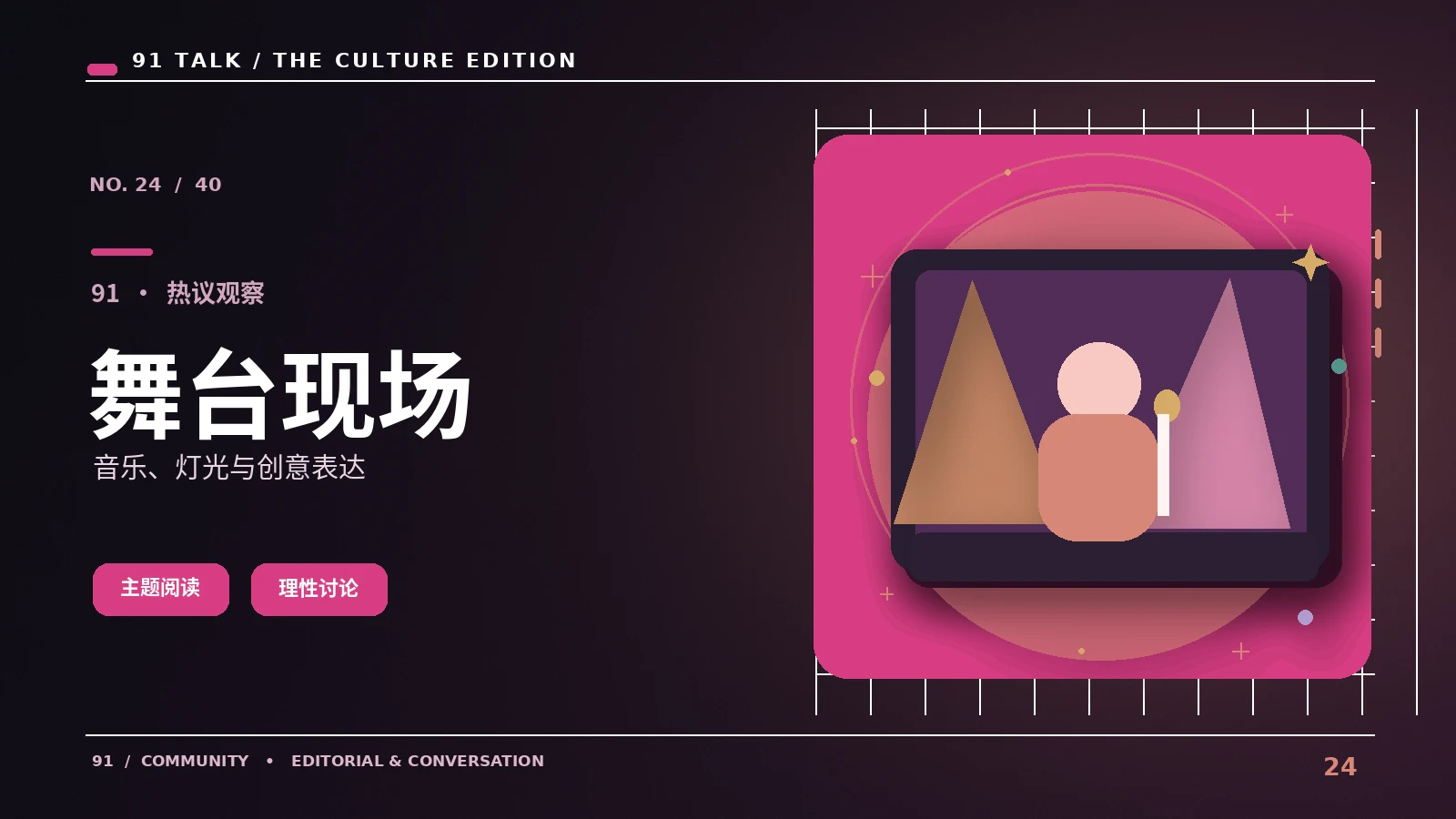 节目预告｜节目预告与正式播出有何区别
