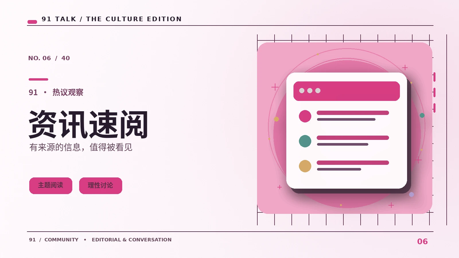 每日速递｜建立每日资讯阅读顺序