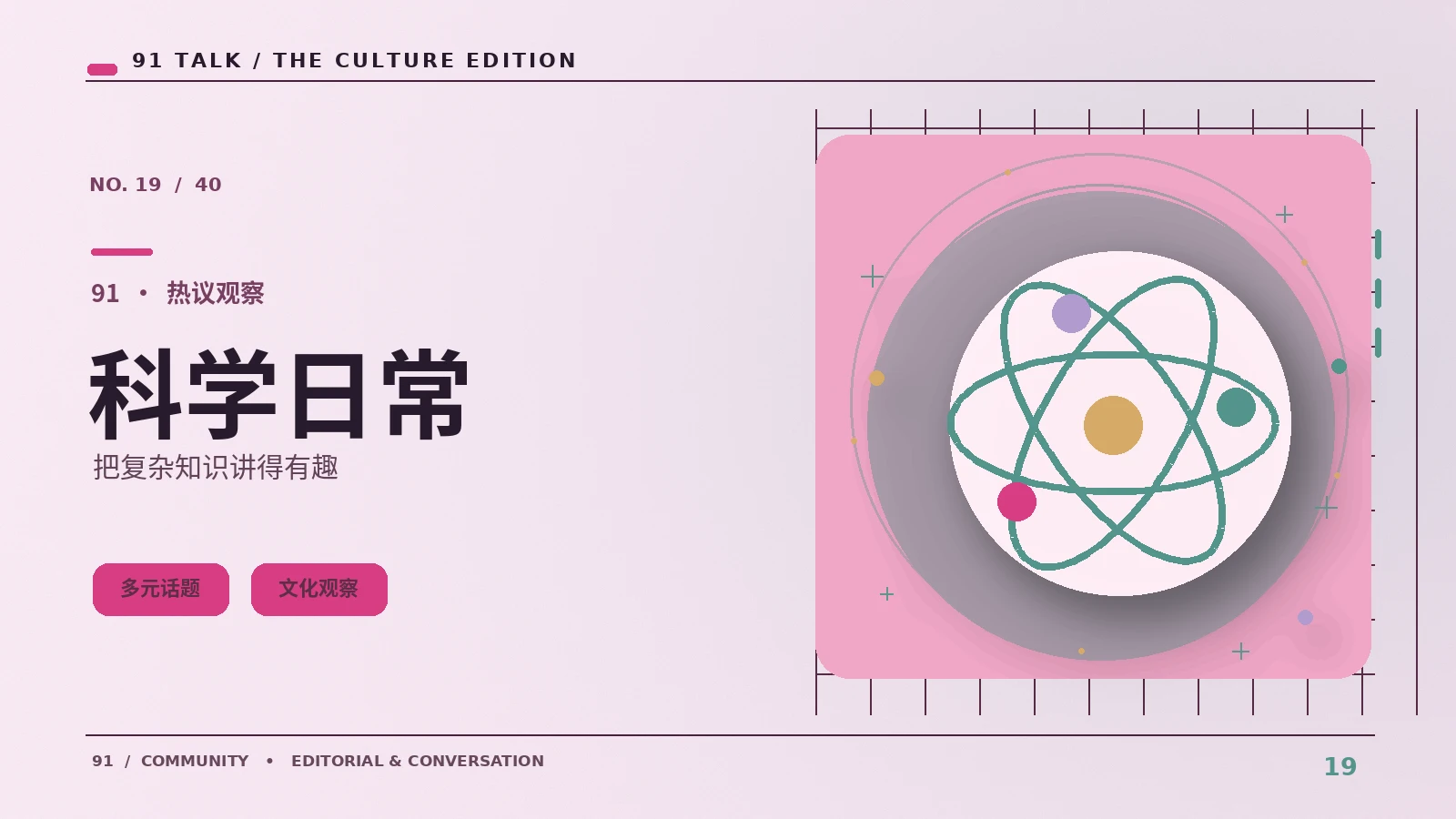 科学日常｜如何区分科学结论与猜想