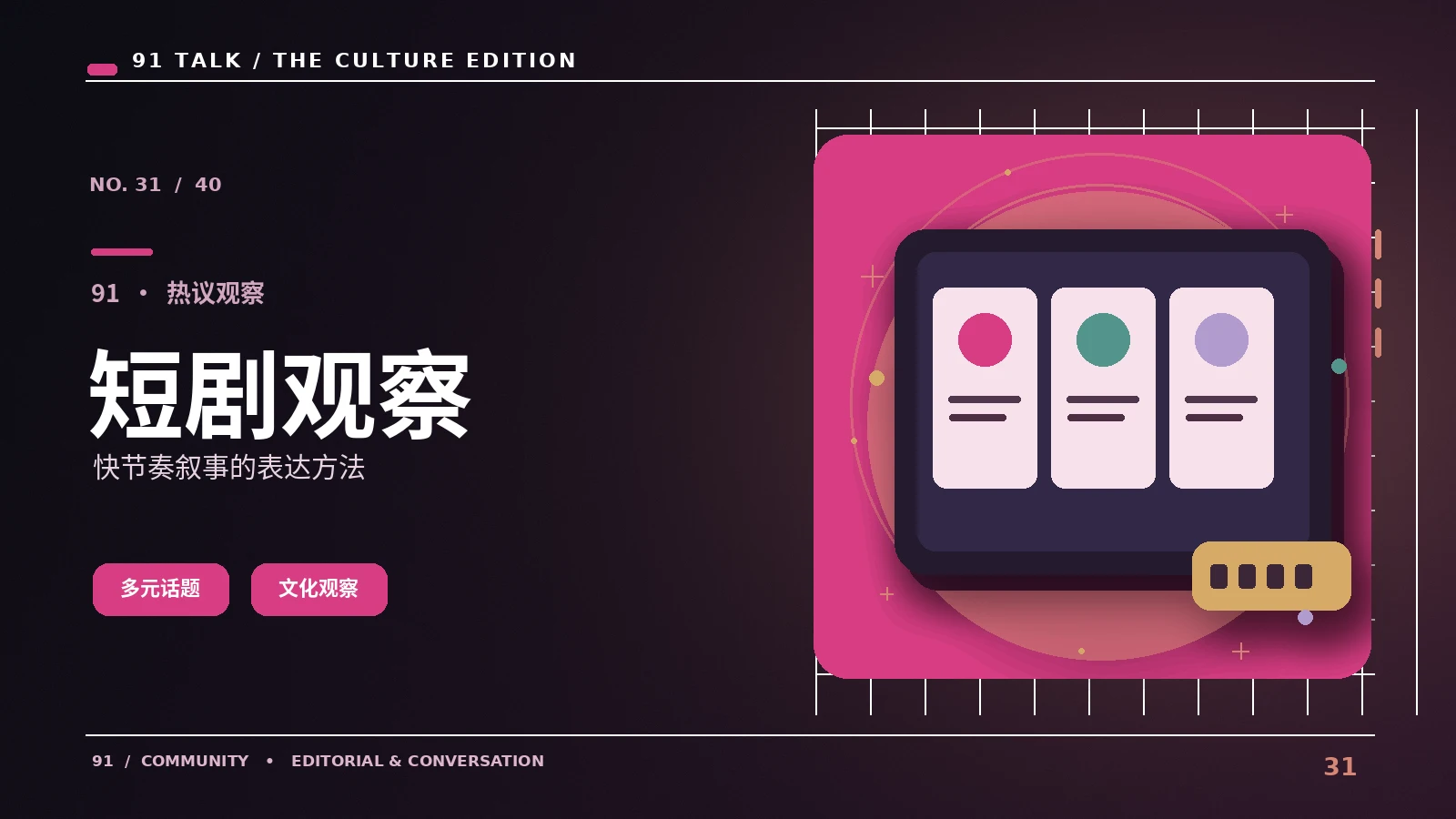 微短剧指南｜短剧故事如何安排冲突