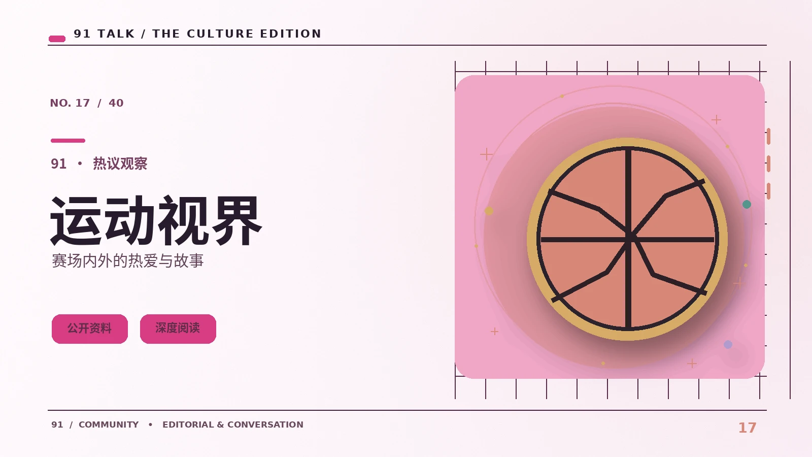 体育看点｜运动项目有哪些观赛门道