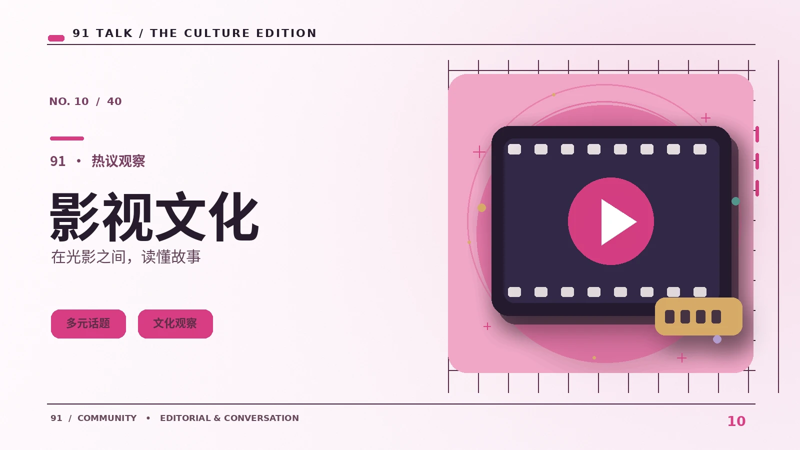 剧综漫谈｜综艺节目如何建立节奏